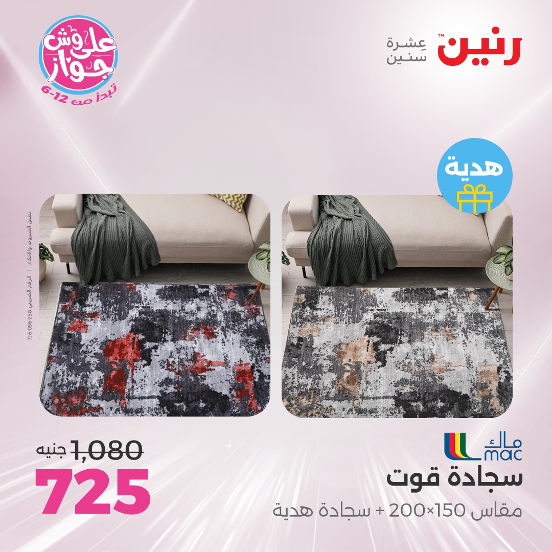 raneen offers from 16jun to 1jun 2025 عروض رنين من 16 يونيو حتى 1 يونيو 2025 صفحة رقم 111